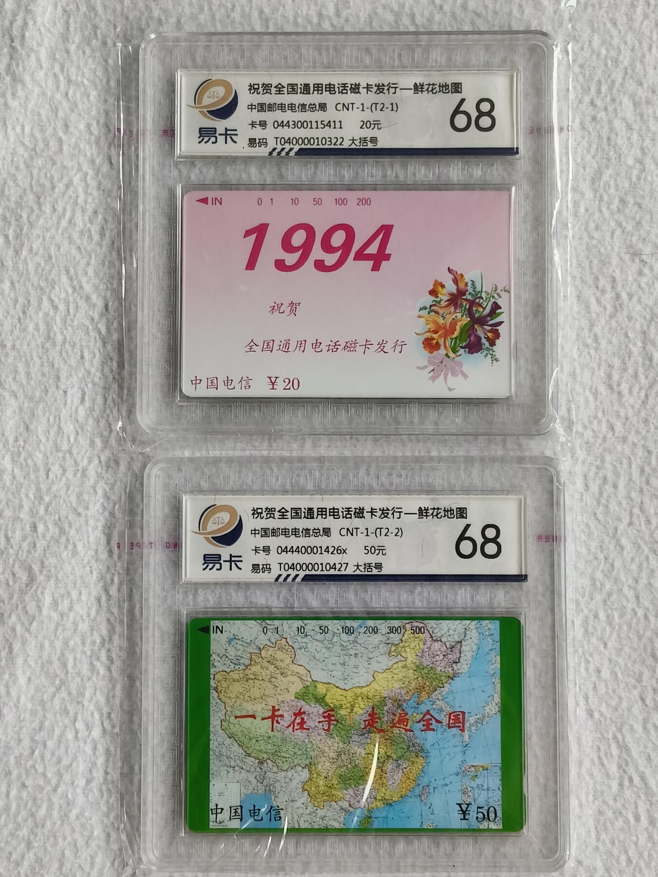 易卡拍卖第49期 鲜花地图（大括号）。易卡鉴定评级68分。如图所示！