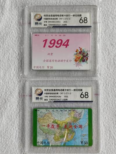 易卡拍卖第49期 - 鲜花地图（大括号）。易卡鉴定评级68分。如图所示！