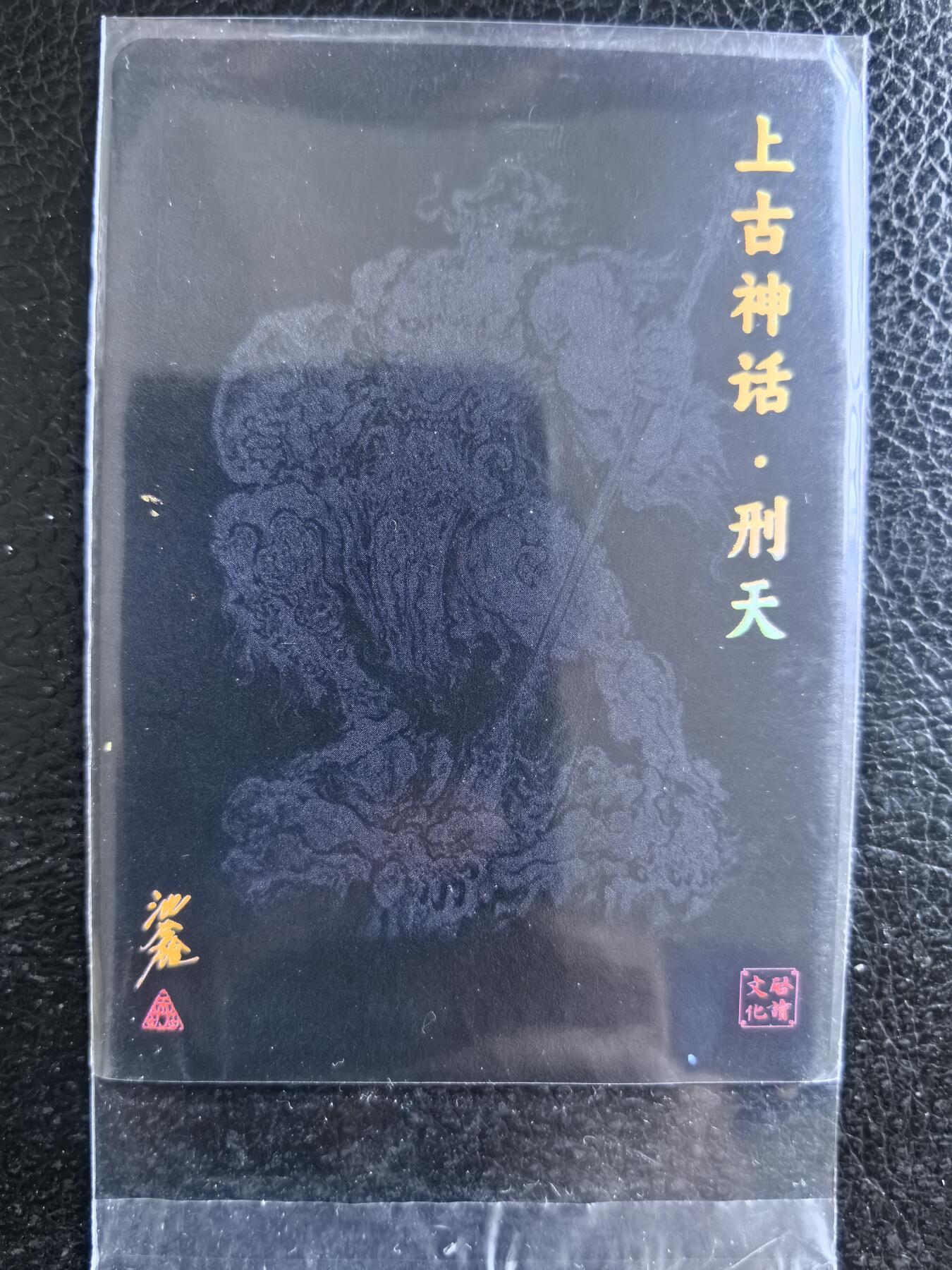 阳大大卡牌拍卖第74期（持续收拍品，周日晚上九点截拍，进群福利早知道）