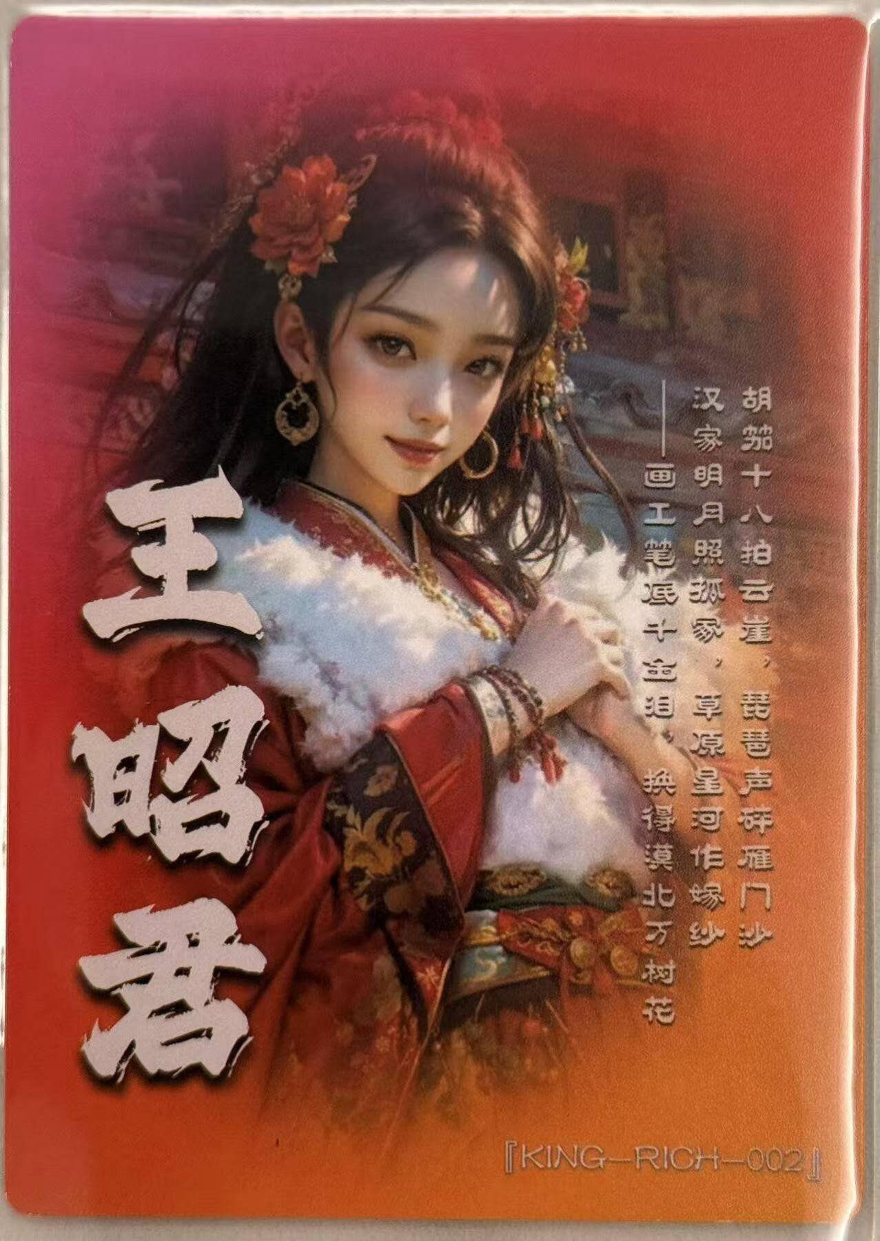龙虎卡牌第五十七场（无佣金，满120包邮，周六晚上结拍，欢迎送拍） 粗闪卡 奇点 王昭君