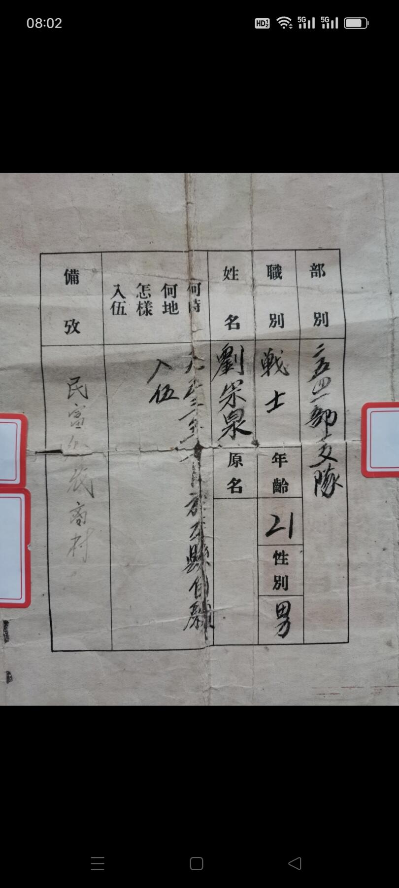 一九五五年（空军）革命军人证明书1张。品相如图包老