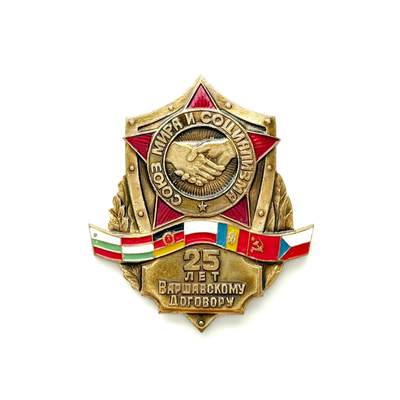 熹将军2025年国庆小拍9 总50期 - 苏联造 华沙条约组织成立25周年纪念奖章