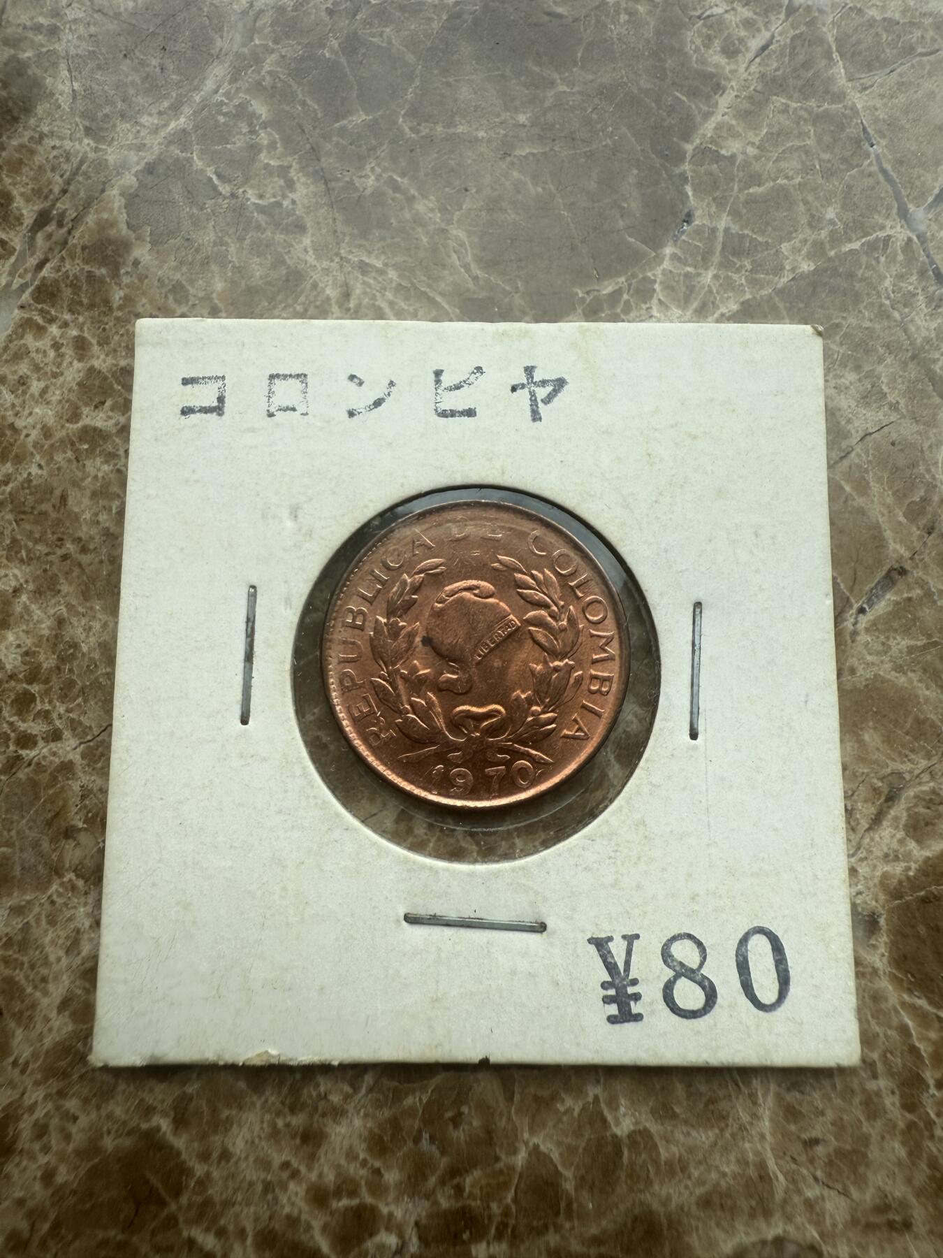 四海杂货铺试营业 哥伦比亚硬币