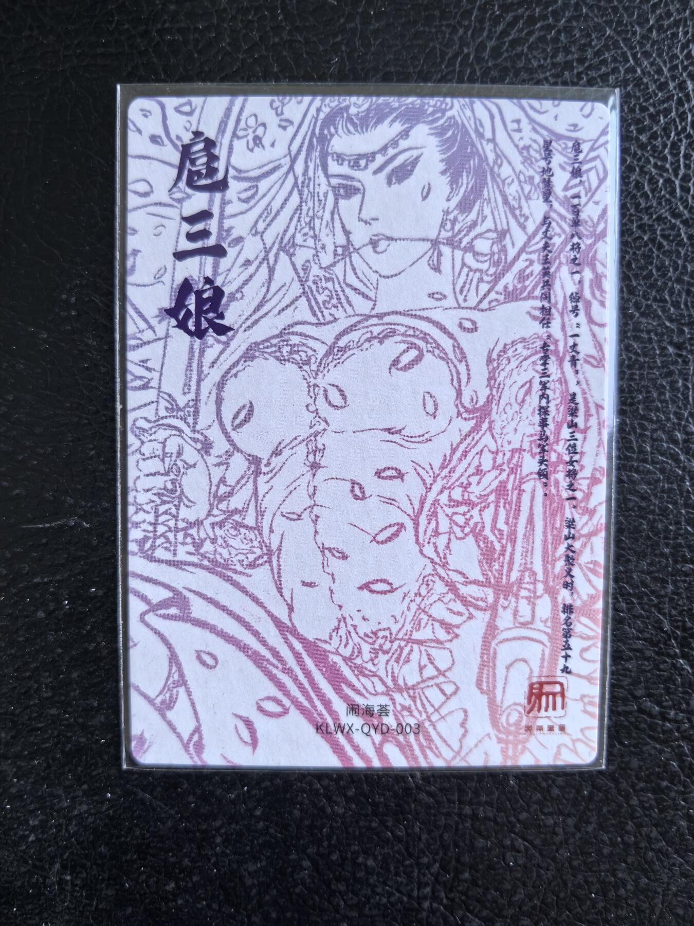 阳大大卡牌拍卖第74期（持续收拍品，周日晚上九点截拍，进群福利早知道） 【裸卡】昆仑万象 权迎东 废土扈三娘