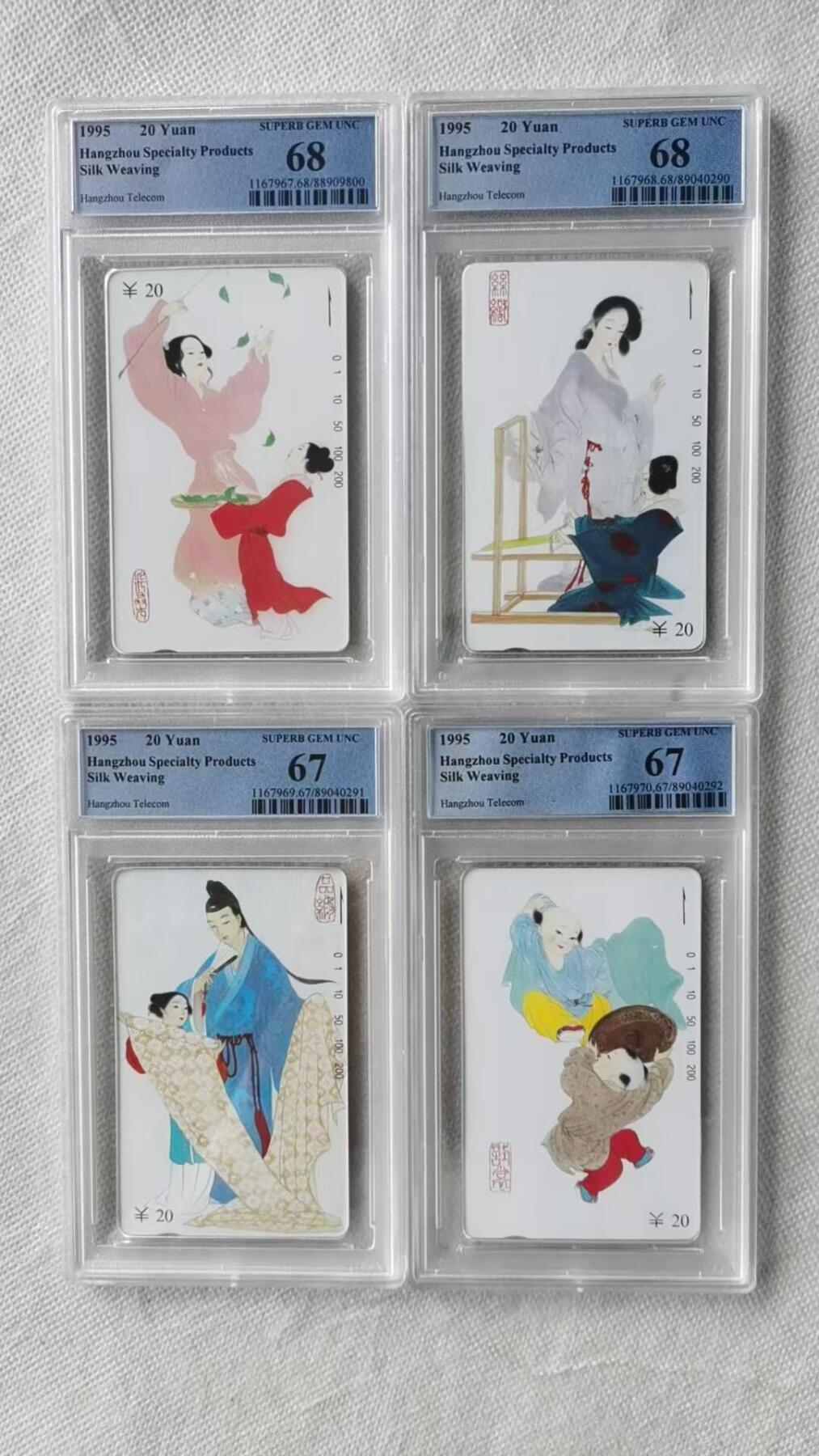 【琪哥网】评级磁卡综合场(九十八） 【PCGS67-68】浙江丝绸文化