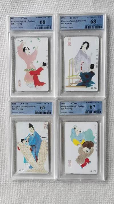 【琪哥网】评级磁卡综合场(九十八） - 【PCGS67-68】浙江丝绸文化