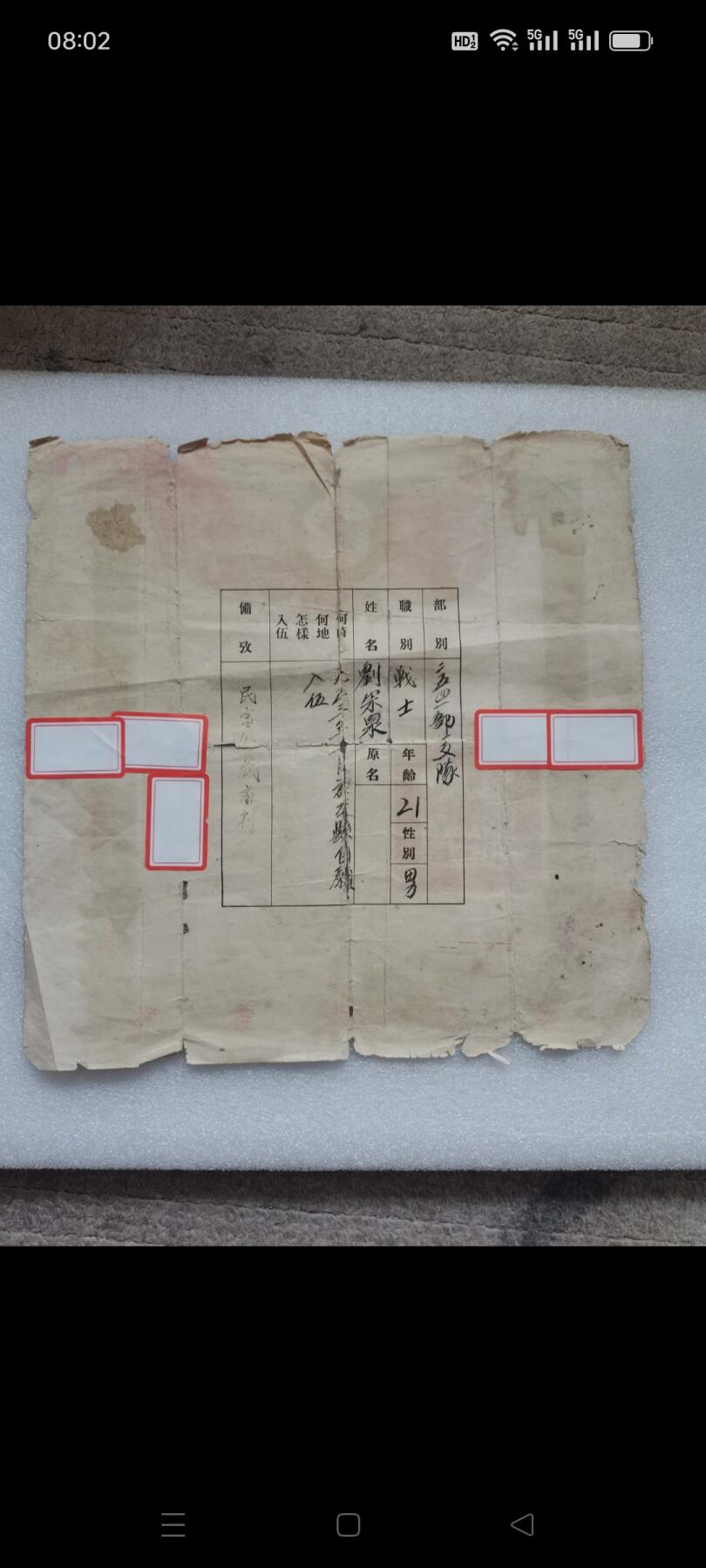 一九五五年（空军）革命军人证明书1张。品相如图包老