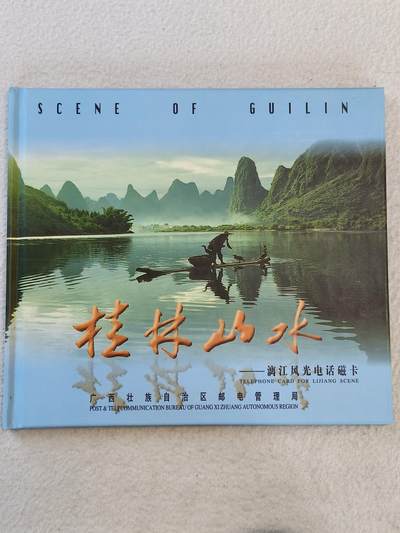易卡拍卖第49期 - 漓江风光（风光系列）（面值380元）。带册。（册子非常精致）。如图所示！