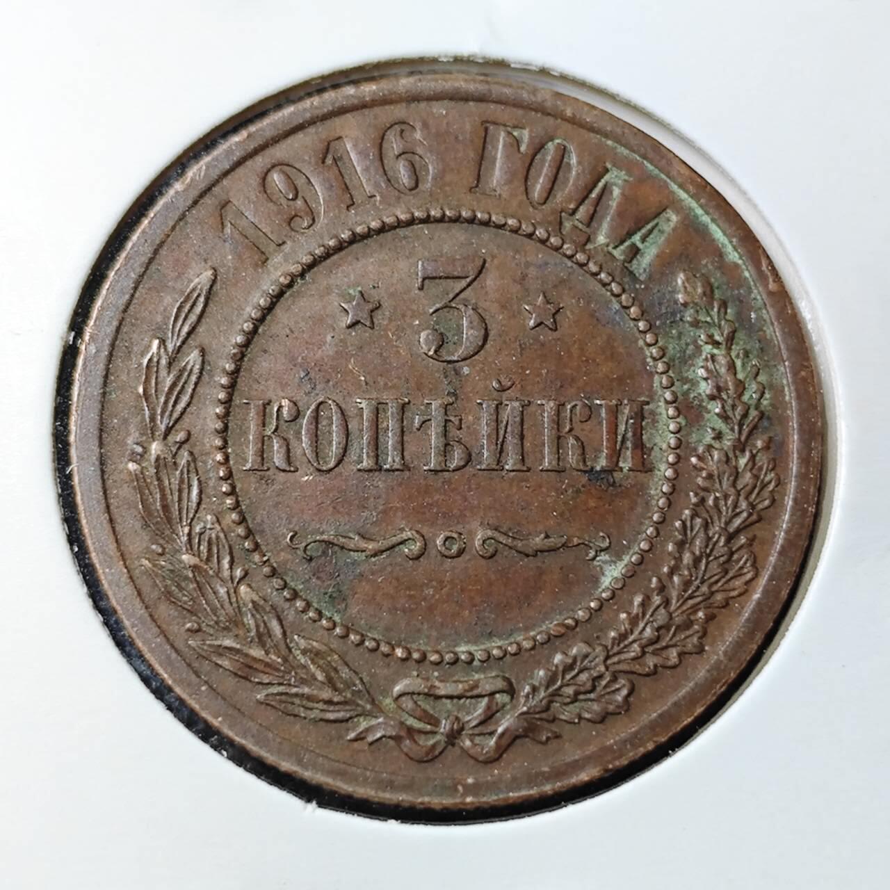 KK钱币收藏小铺 第351场 2月预留时间 周末发货  1916苏联3戈比铜币 细节不错