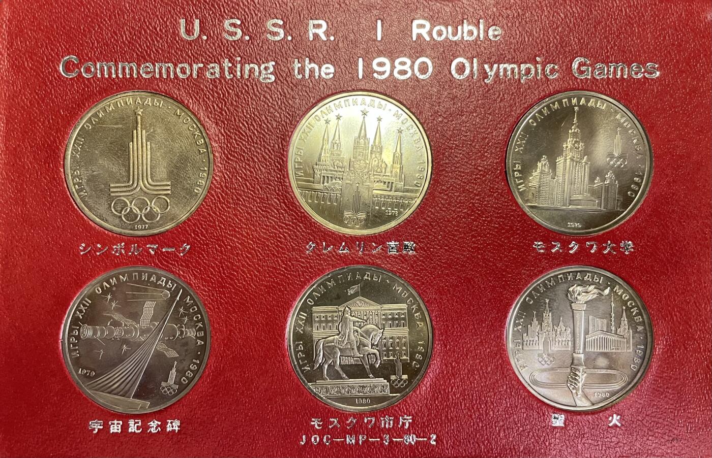 双节特辑1001 苏联1980年莫斯科夏季奥运会纪念币套装 一套六枚