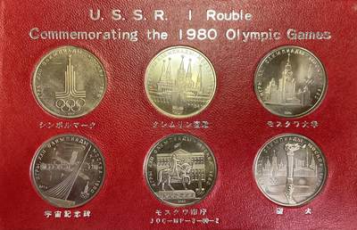 双节特辑1001 - 苏联1980年莫斯科夏季奥运会纪念币套装 一套六枚
