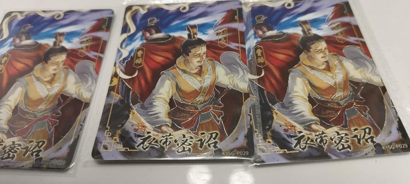 秋原瞳的小店第二十四期（持续收拍，祝大家国庆中秋快乐，好好睡它个自然醒） 卡游三国活动卡衣带诏3张，其中2张原膜，早期官场现形记