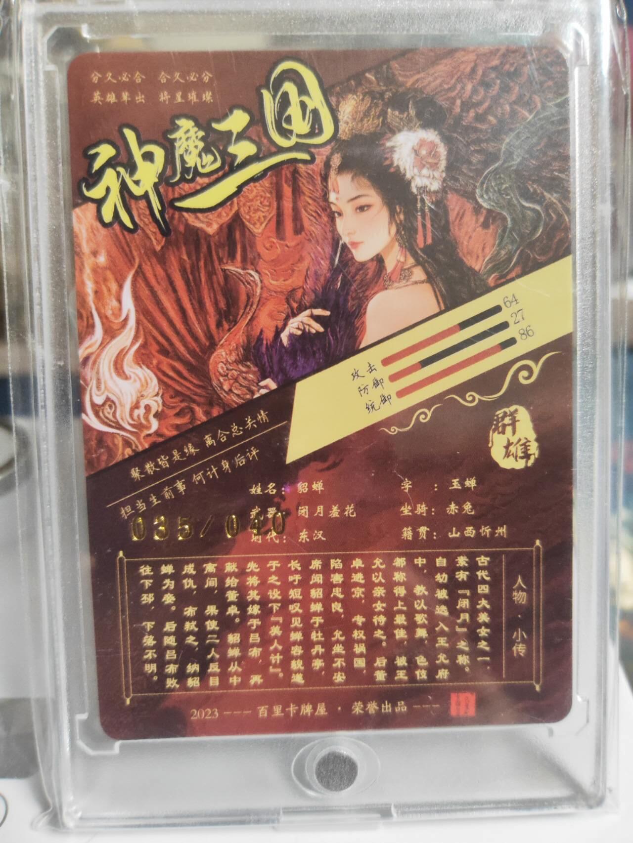 阳大大卡牌拍卖第74期（持续收拍品，周日晚上九点截拍，进群福利早知道） 【亲签光刻】百里卡牌 苍之飞鸿 神魔三国 貂蝉 光刻