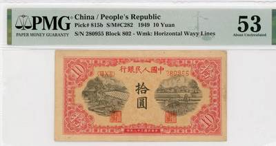 一版锯木犁田美评PMG53原票，主流靓号无347双尾，带稀少号码错标，原始边角，售价2850包顺丰 - 一版锯木犁田美评PMG53原票，主流靓号无347双尾，带稀少号码错标，原始边角，售价2850包顺丰