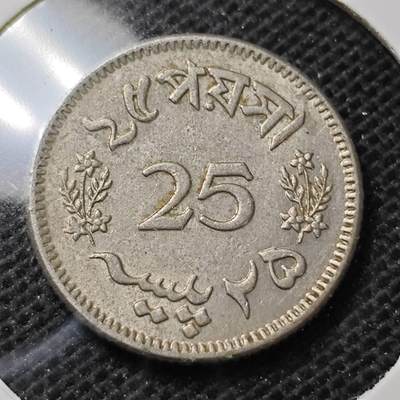 KK钱币收藏小铺 第352场 2月预留时间 周末发货 -  1963巴基斯坦25派沙
