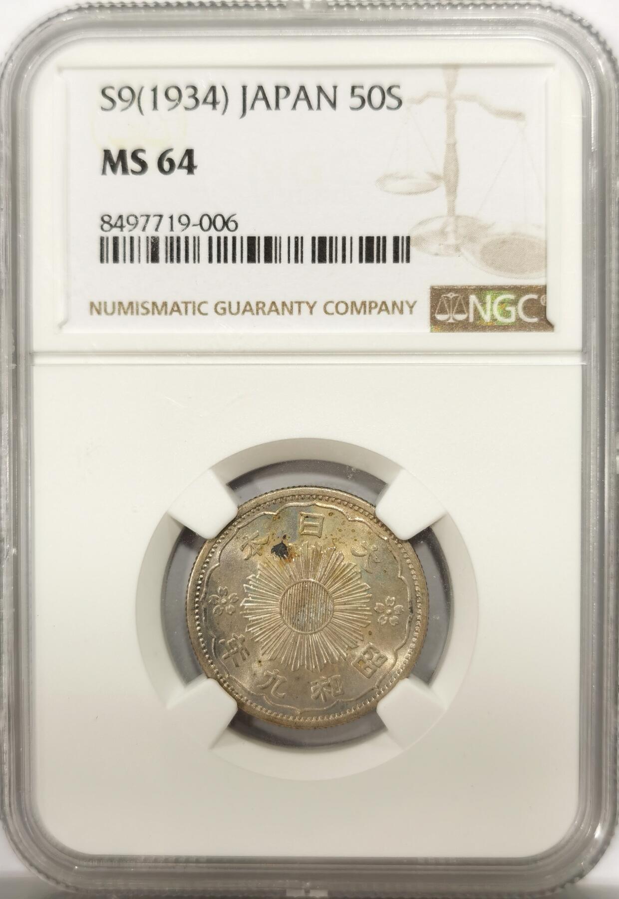 博洋堂世界钱币拍卖第142期（全场包邮） NGC MS64 日本1934年昭和九年双凤五十钱银币，原汁原味黄油彩包浆，包浆醇厚，字口清晰，状态极佳。