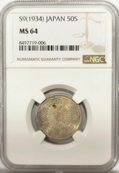 博洋堂世界钱币拍卖第142期（全场包邮） - NGC MS64 日本1934年昭和九年双凤五十钱银币，原汁原味黄油彩包浆，包浆醇厚，字口清晰，状态极佳。