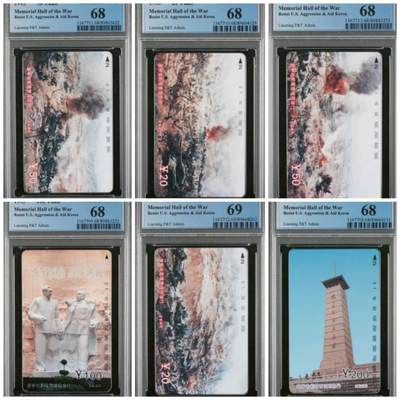 【琪哥网】评级磁卡综合场(九十八） - 【PCGS68-69】辽宁抗美援朝