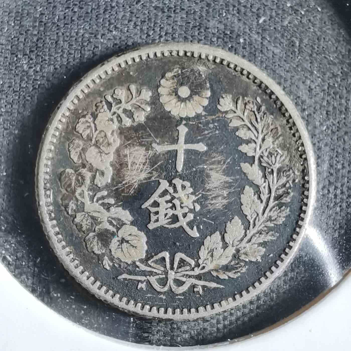 沼泽如烟--第859场 明治三十年龙十钱银币