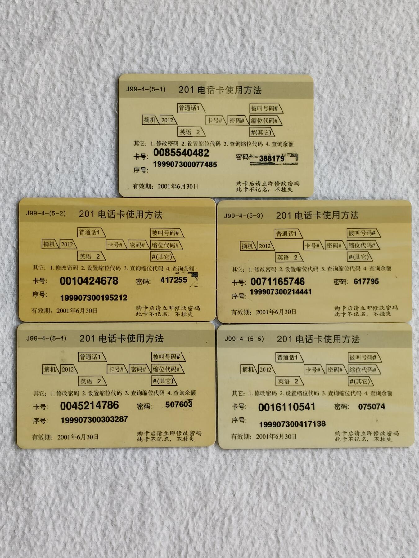 易卡拍卖第49期 希望工程。（伟人题材。政治内容丰富）北京密码卡。如图所示！
