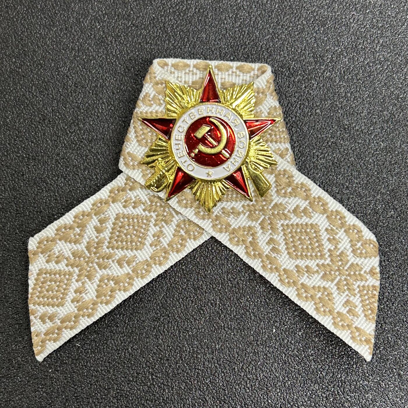 西秦中古拍卖第六十期 白俄罗斯 苏联卫国战争胜利日丝带