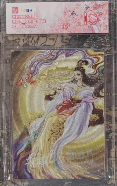 龙虎卡牌第五十七场（无佣金，满120包邮，周六晚上结拍，欢迎送拍） - 【双亲签 编号01/01】粗闪评级卡 范特卡 春芳西游 颜妖月-桂娥 10分（唯一编双亲签+顶级粗闪工艺 收藏佳品）