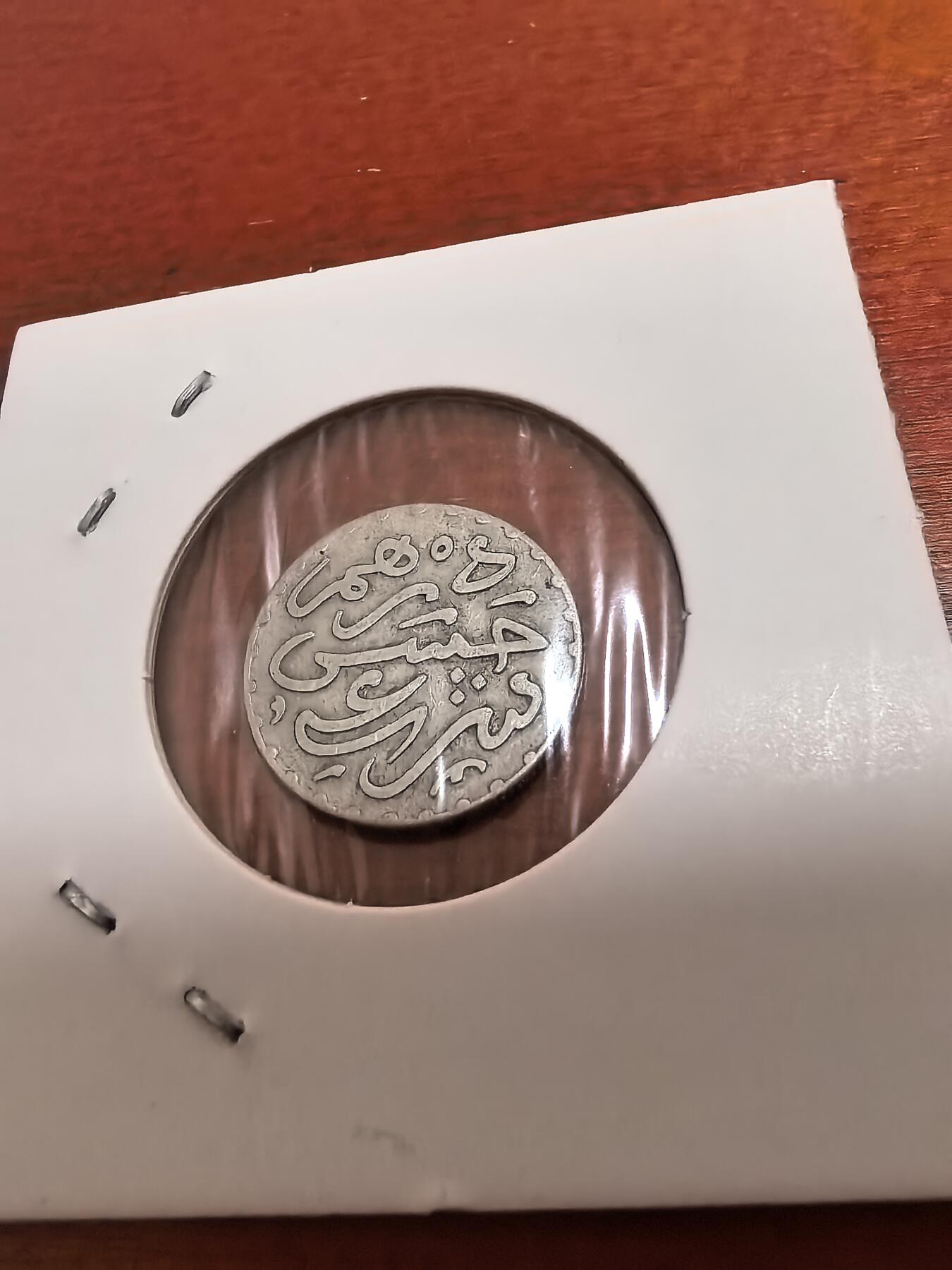 长老汇蛇年精选第五十五场拍卖 1882（1299）摩洛哥1迪拉姆银币，好品，巴黎造币厂，克书60分70美金