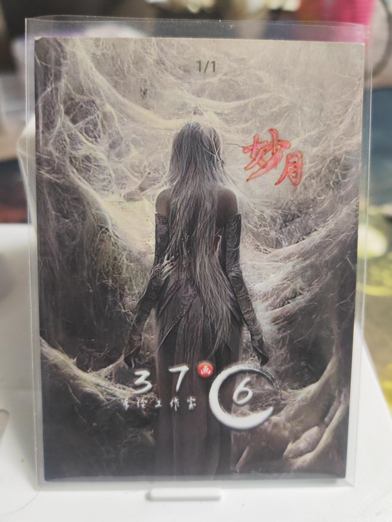 阳大大卡牌拍卖第74期（持续收拍品，周日晚上九点截拍，进群福利早知道） 【手绘卡】顶级收藏手绘 妙月 红楼梦之 宝衩弄玉 服饰、表情、发饰都极美