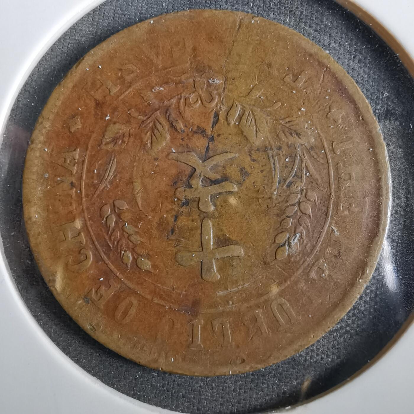 沼泽如烟--第859场 开国纪念币