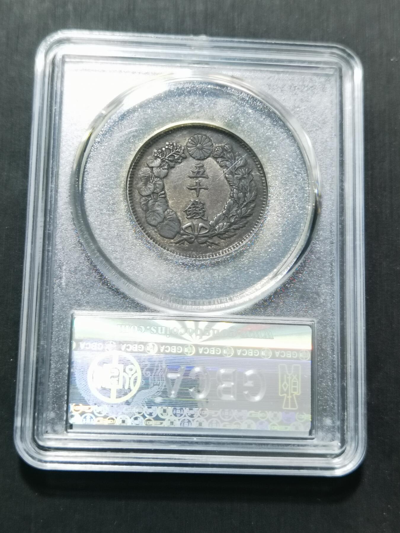 天下钱庄专场欢迎参拍 旭日五十钱银币