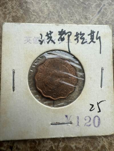 四海杂货铺试营业 - 洪都拉斯硬币
