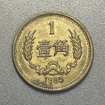 双节特辑1001 - 1985年壹角铜币