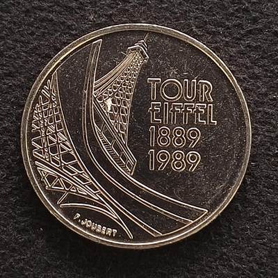 【全场包邮】纯粹捡漏拍464场 - 法国1989年5法郎埃菲尔铁塔100周年纪念币