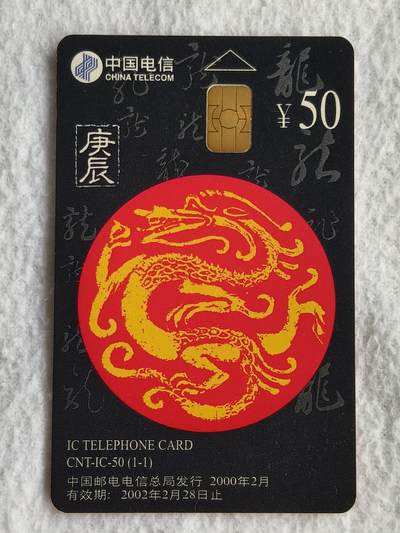 易卡拍卖第49期 - IC——50龙。LN辽宁版。易卡五星⭐️标。如图所示！