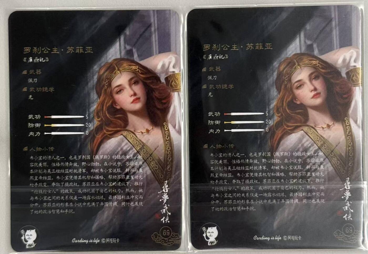龙虎卡牌第五十七场（无佣金，满120包邮，周六晚上结拍，欢迎送拍） 普卡2张 刘洋 - 寻梦武侠 鹿鼎记 苏菲娅