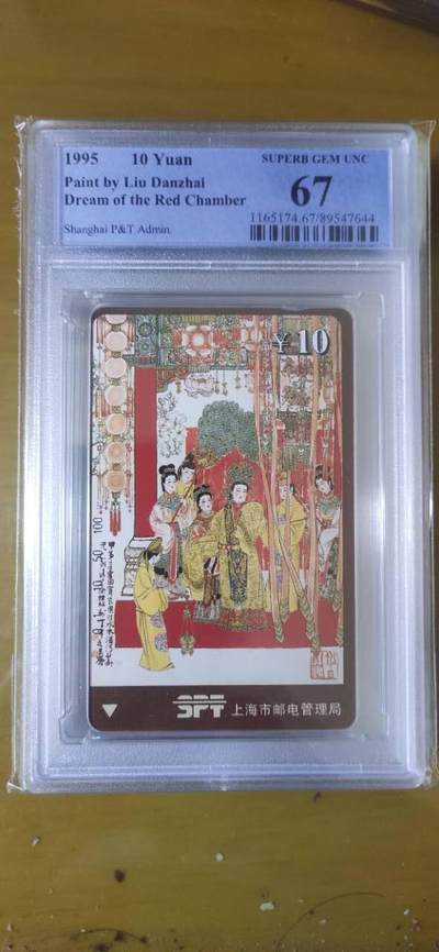 【琪哥网】评级磁卡综合场(九十八） - 【PCGS67】上海红楼散卡一枚