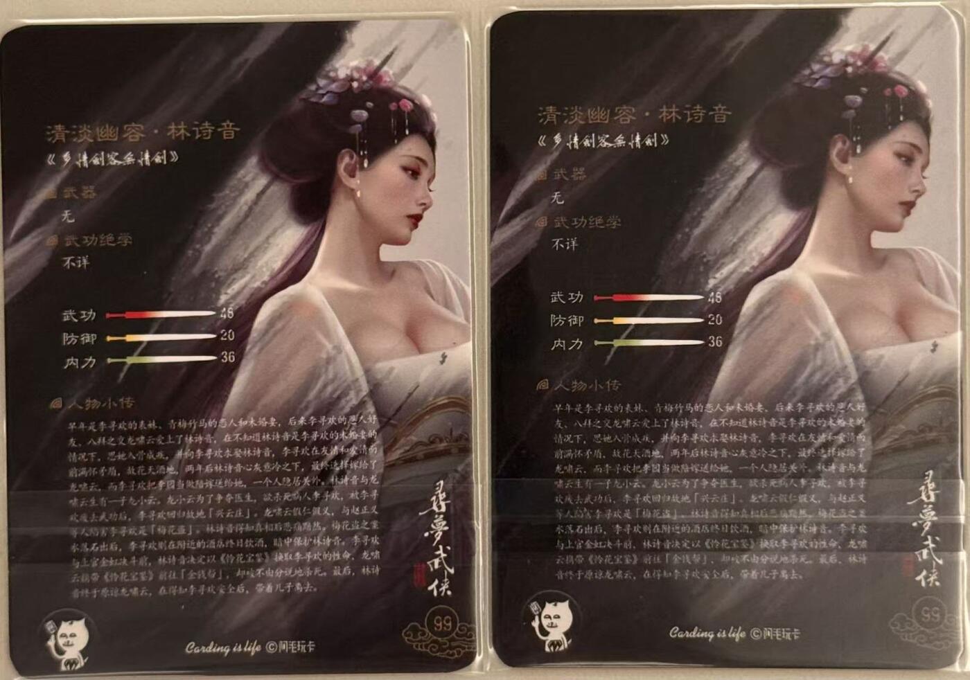 龙虎卡牌第五十七场（无佣金，满120包邮，周六晚上结拍，欢迎送拍） 普卡2张 刘洋 - 寻梦武侠 林诗音