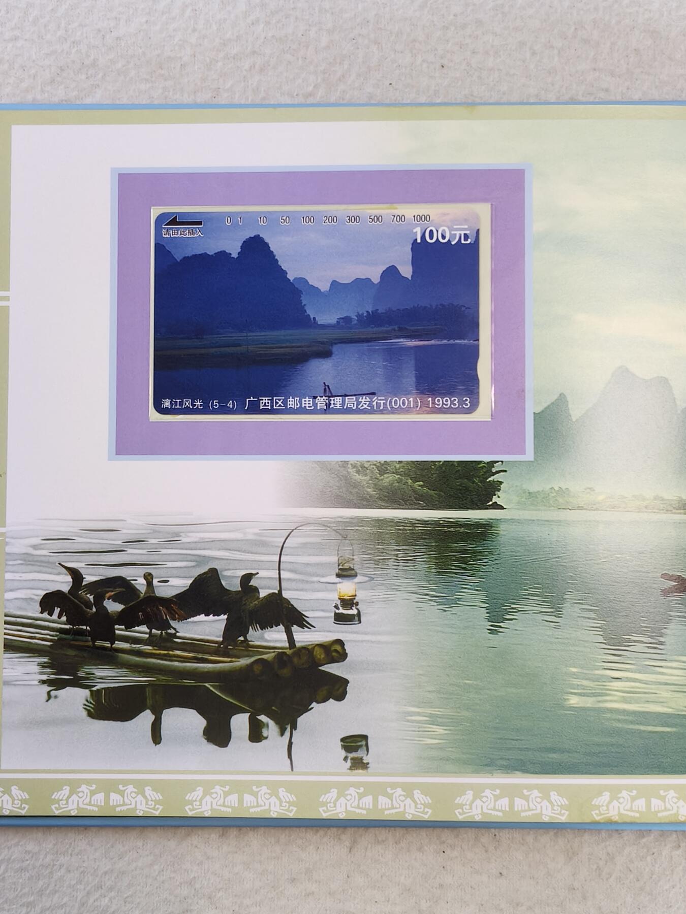 易卡拍卖第49期 漓江风光（风光系列）（面值380元）。带册。（册子非常精致）。如图所示！