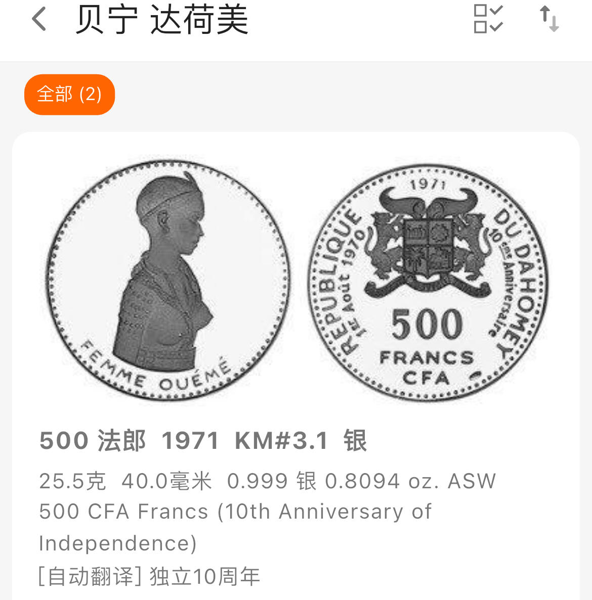 双节特辑1001 NGC PF63 达荷美（贝宁共和国前身）1971年共和国独立十周年500法郎纪念银币 韦梅河女人 发行量仅550枚！直径40毫米净重25.5克999纯银