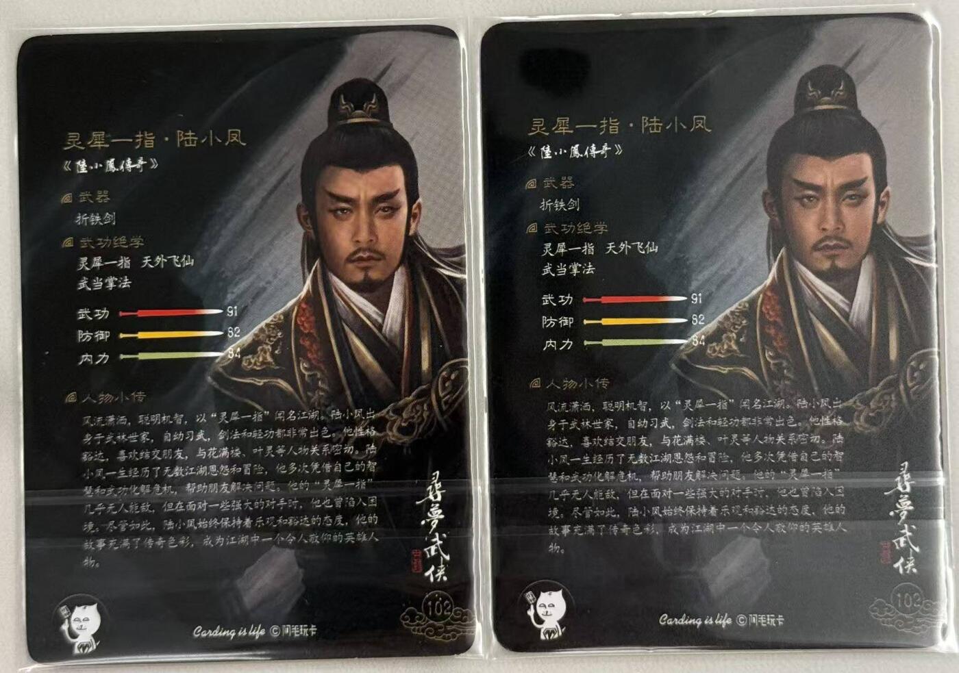 龙虎卡牌第五十七场（无佣金，满120包邮，周六晚上结拍，欢迎送拍） 普卡2张 刘洋 - 寻梦武侠 陆小凤
