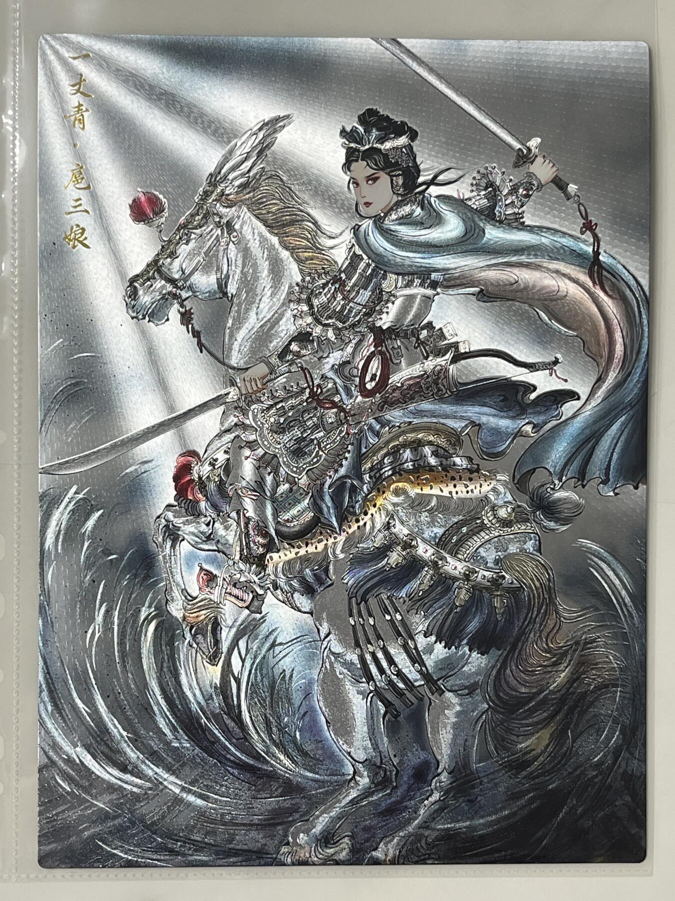 跨世纪的玩卡者们第3期（本期主打百里飞鸿水浒2，山海经，王涌喆西游）