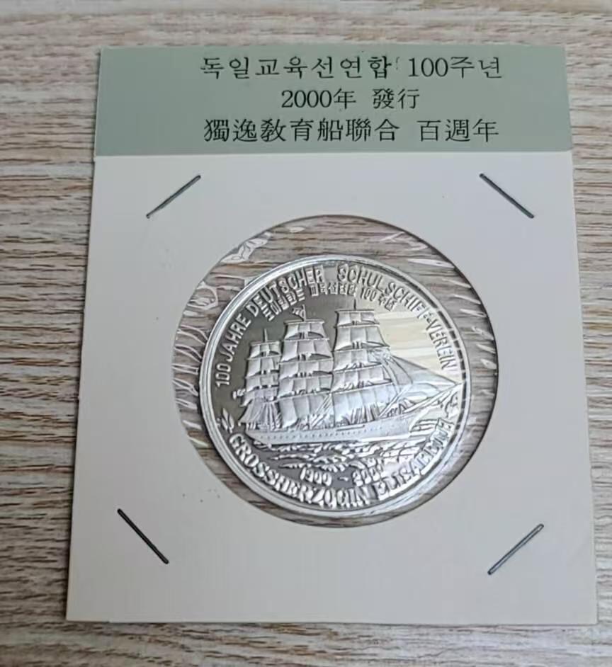 ❤️【币观天下】❤️ 第326期钱币拍卖- 2025.10.3周五晚上6点半场-长期征集拍品 朝鲜2000年海船国徽版铝币unc