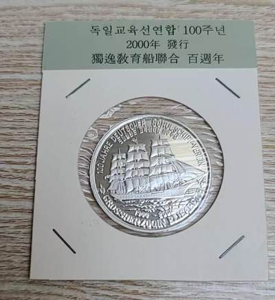 ❤️【币观天下】❤️ 第326期钱币拍卖- 2025.10.3周五晚上6点半场-长期征集拍品 - 朝鲜2000年海船国徽版铝币unc