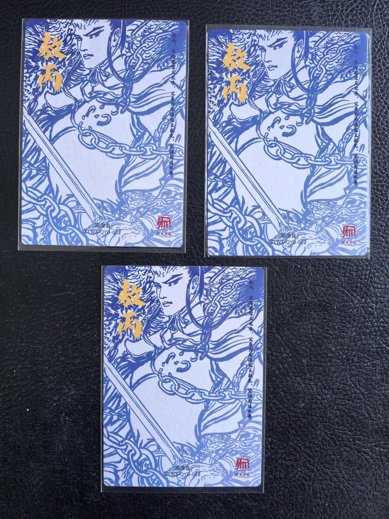 阳大大卡牌拍卖第74期（持续收拍品，周日晚上九点截拍，进群福利早知道） 【裸卡三宫】昆仑万象 权迎东 敖丙 三宫