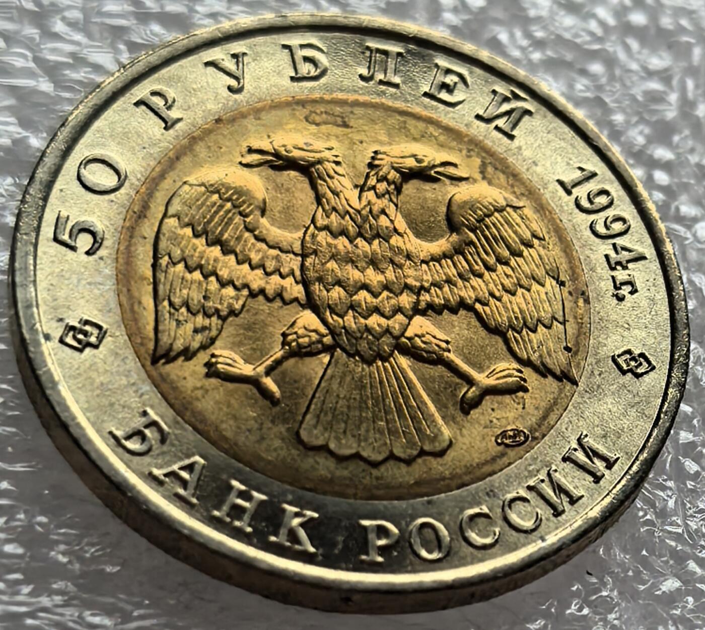 外国优质纪念币邮币封银币，周日晚上九点倒数截拍，满百包邮，可寄存半年，喜欢朋友微信扫描二维码可直接参拍 少见俄罗斯1994年动物红皮书火烈鸟50卢布纪念币