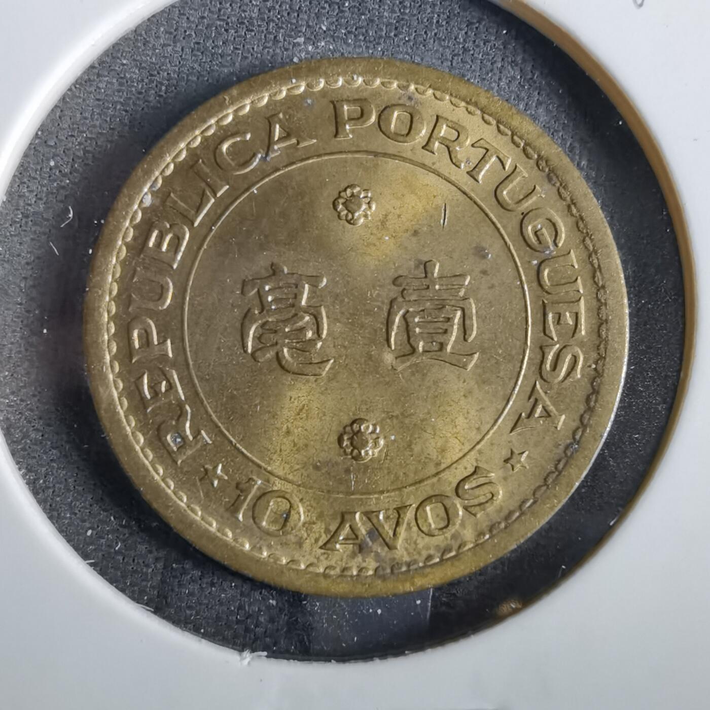 沼泽如烟--第859场 澳门1967年一毫