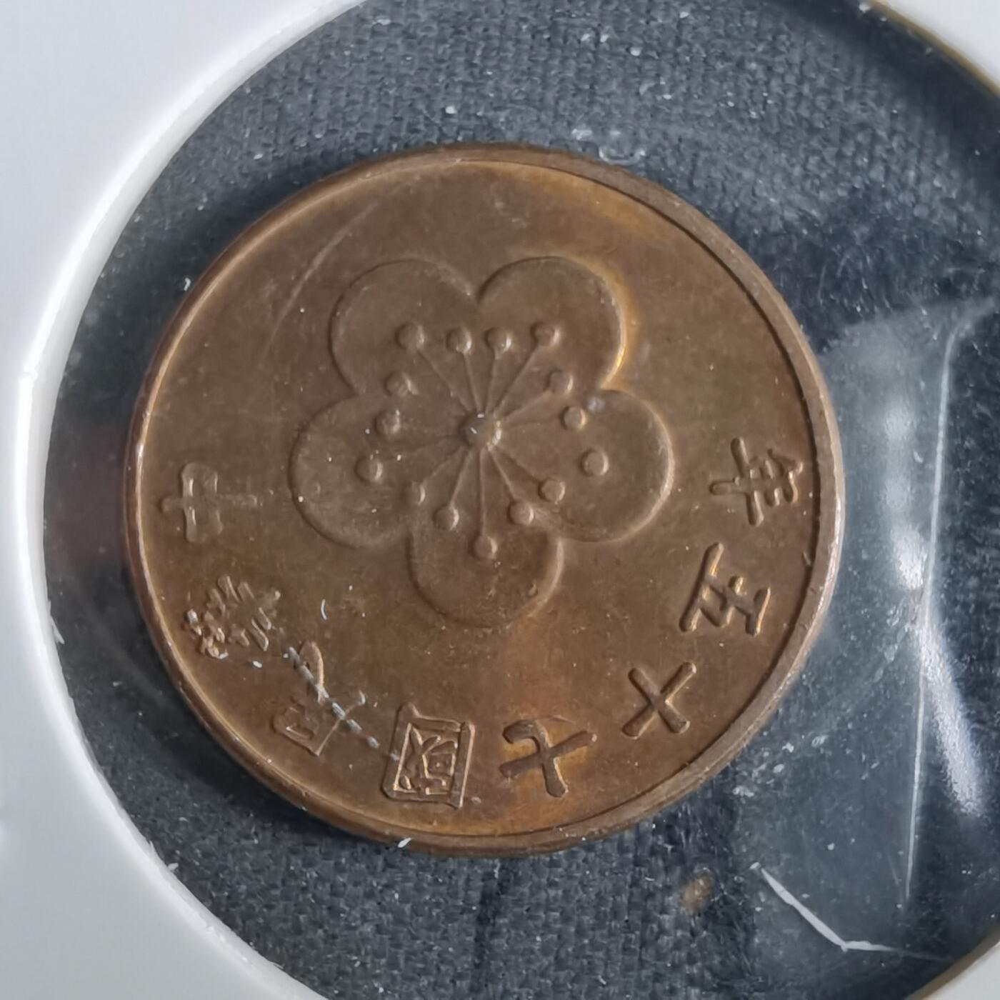 沼泽如烟--第859场 民国七十五年五角