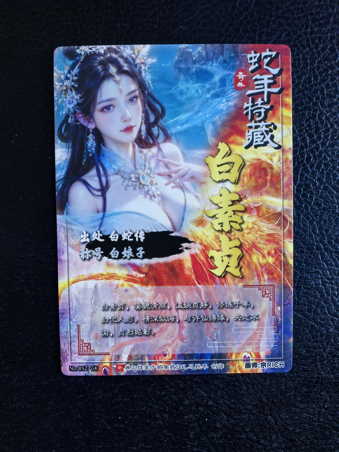 阳大大卡牌拍卖第74期（持续收拍品，周日晚上九点截拍，进群福利早知道） 奇典文化 水漫金山 限定 宗Rich 白蛇