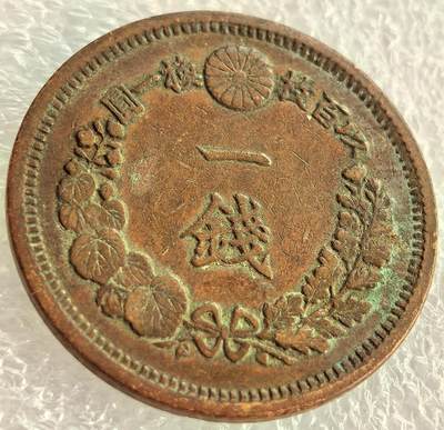 外国优质纪念币邮币封银币，周日晚上九点倒数截拍，满百包邮，可寄存半年，喜欢朋友微信扫描二维码可直接参拍 - 日本明治十三年1880年壹钱