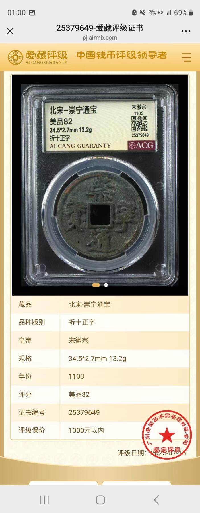 崇宁通宝专场 崇宁通宝-正字